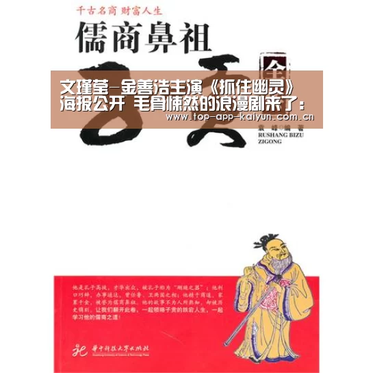 文瑾莹-金善浩主演《抓住幽灵》海报公开 毛骨悚然的浪漫剧来了:开云体育移动端(图2) 开云官网首页