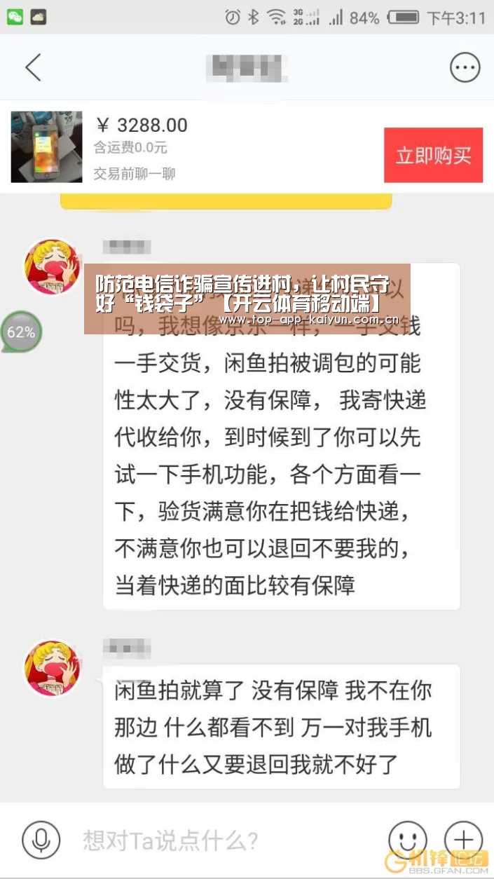 防范电信诈骗宣传进村,让村民守好“钱袋子”【开云体育移动端】(图3) 开云体育官方入口