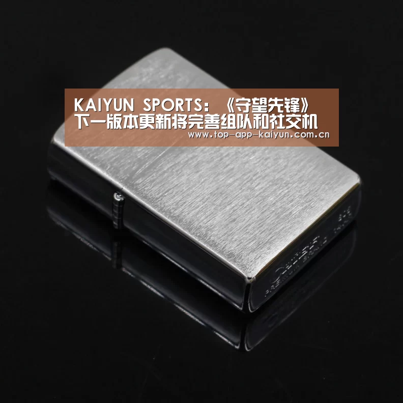 KAIYUN SPORTS:《守望先锋》下一版本更新将完善组队和社交机制(图2) 开云体育移动端