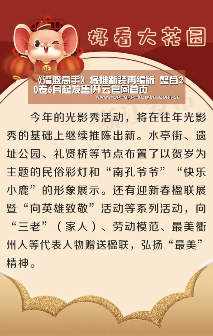 《灌篮高手》将推新装再编版 整合20卷6月起发售|开云官网首页