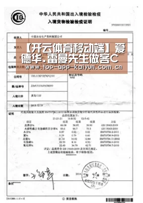 【开云体育移动端】爱德华.雷曼先生做客CCTV Dialogue节目(图3) 开云体育数据中心