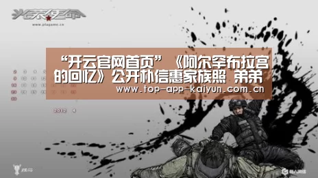 “开云官网首页”《阿尔罕布拉宫的回忆》公开朴信惠家族照 弟弟和妹妹原来是他们