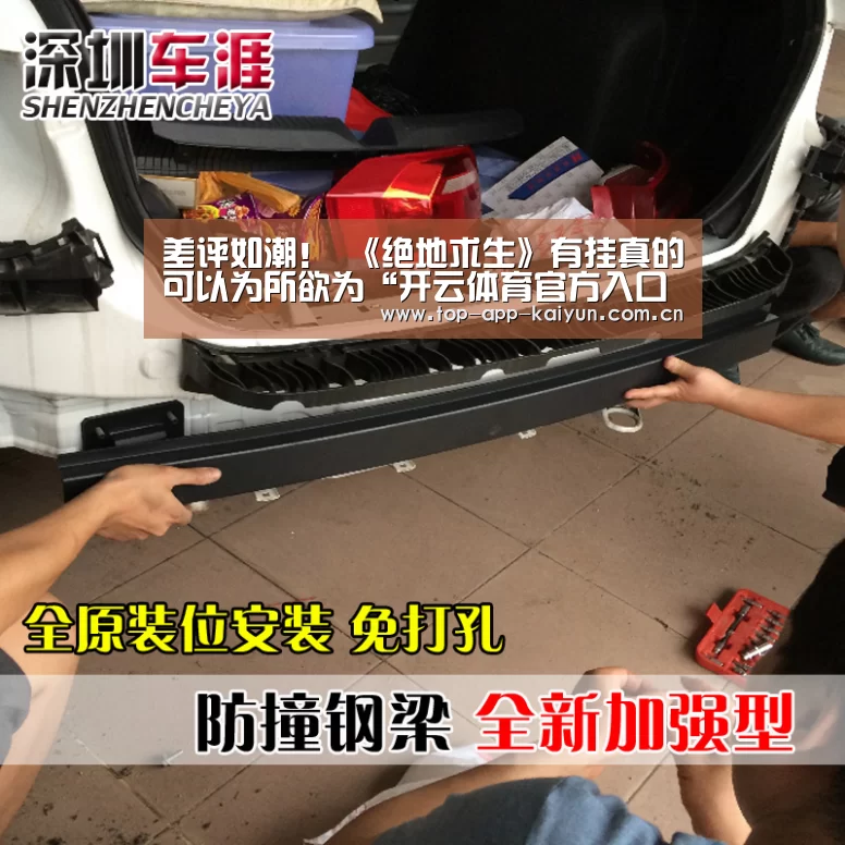 差评如潮！ 《绝地求生》有挂真的可以为所欲为“开云体育官方入口”