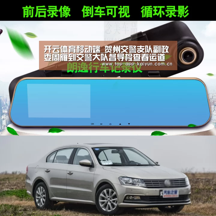 开云体育移动端_贺州交警支队副政委周雁到交警大队督导检查春运道路交通安全工作