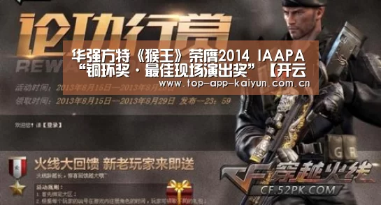 华强方特《猴王》荣膺2014 IAAPA“铜环奖·最佳现场演出奖”【开云体育官方入口】