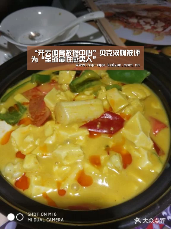 “开云体育数据中心”贝克汉姆被评为“全球最性感男人”