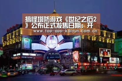 开云体育移动端